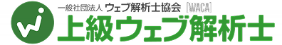 Webマーケティング