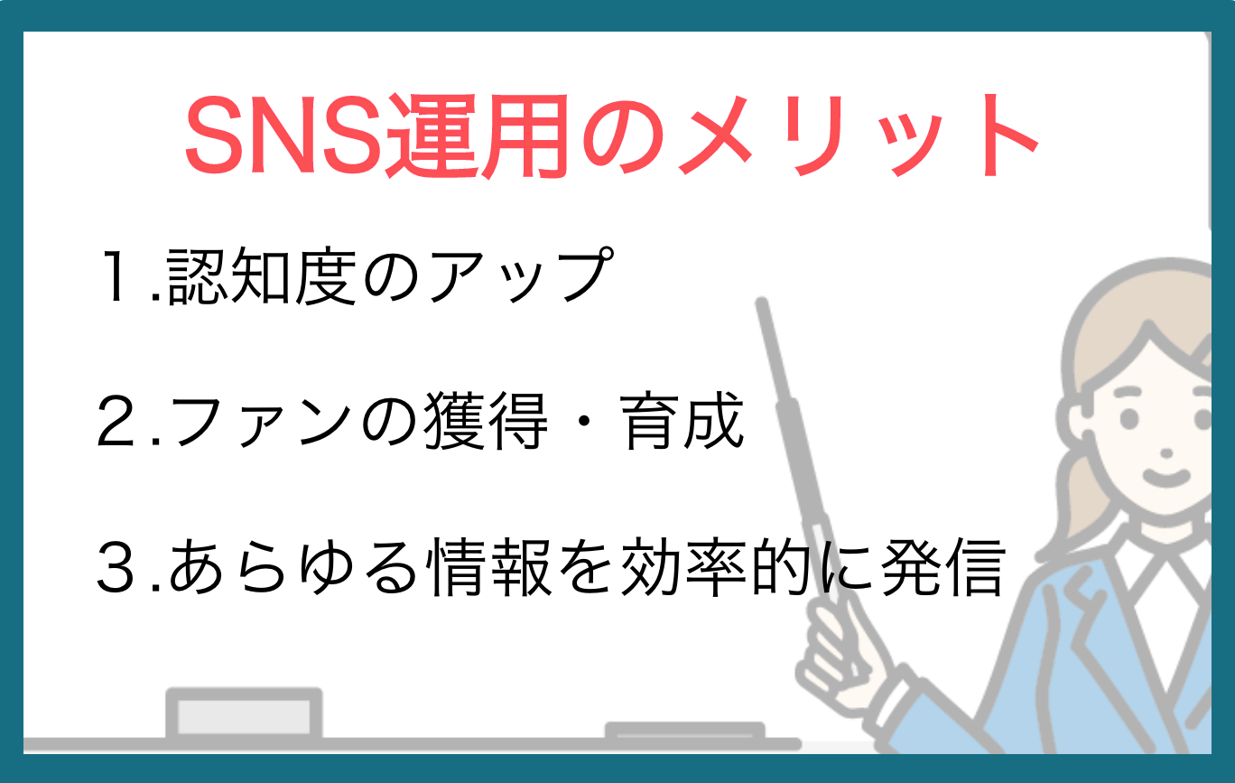 【2024年最新版】sns運用とは？始めるための手順も解説！ 大阪のホームページ制作なら株式会社greenhill グリーンヒル